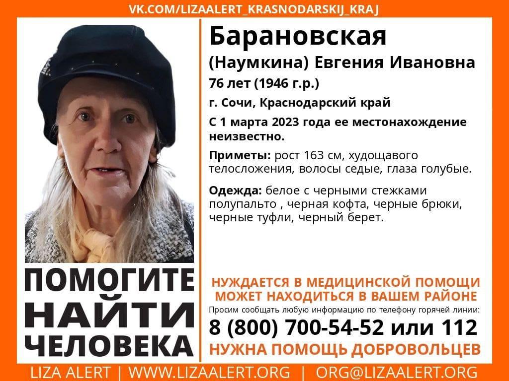 Волосы седые, черный берет: жители Сочи, помогите найти бабушку