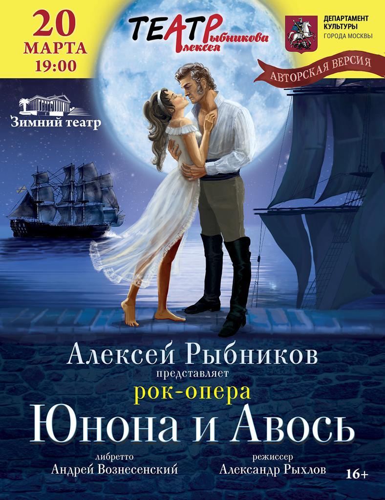 «Юнона и Авось» — самая известная рок-опера на сцене Зимнего театра в Сочи