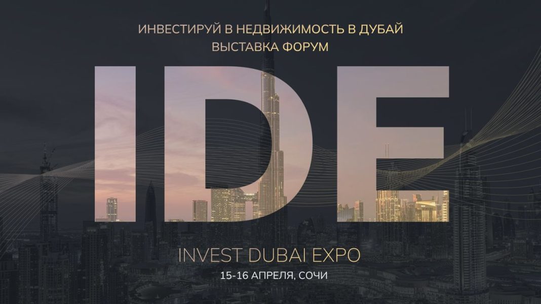 Девелоперы из Дубая приедут в Сочи: форум INVEST DUBAI EXPO 2023