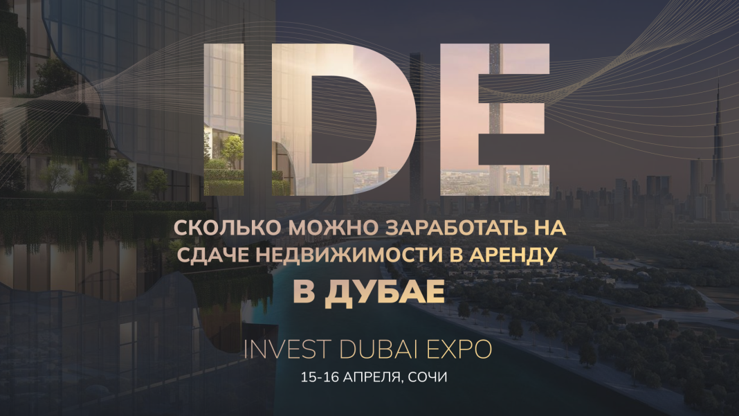 Сколько можно заработать на сдаче недвижимости в аренду в Дубае?