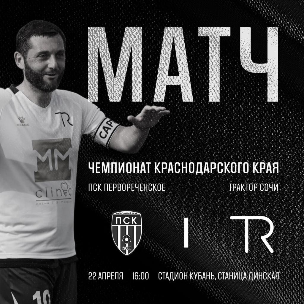 Чемпионат Краснодарского края по футболу набирает обороты