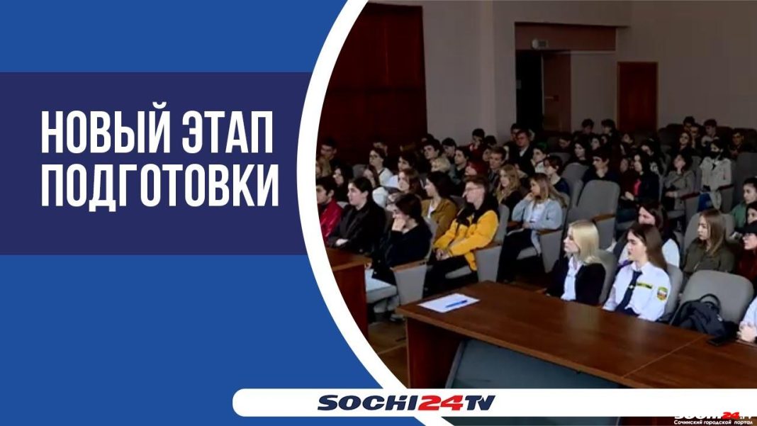В Сочи продолжают обучать волонтёров, которые сделают город лучше