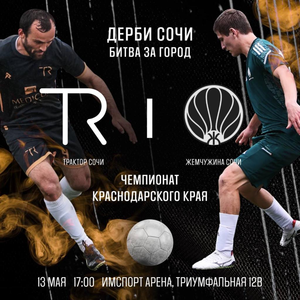 В Сочи 13 мая на стадионе ImSport Arena состоится настоящая «Битва за город»