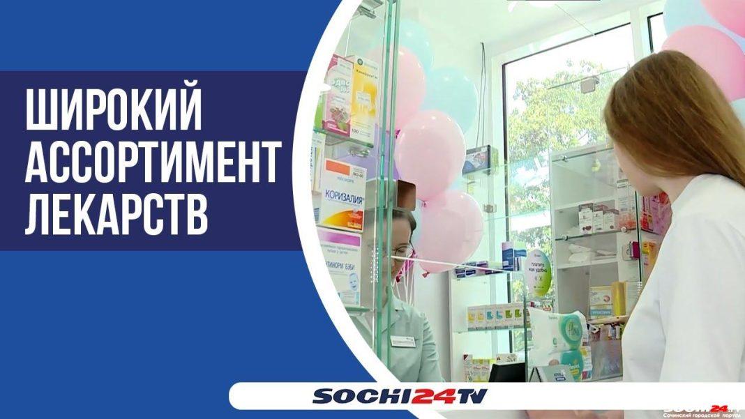 Медицинский центр «Армед» открыл новый аптечный пункт в Сочи