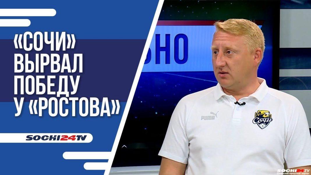Как ФК «Сочи» воспитывает чемпионов для своей команды?