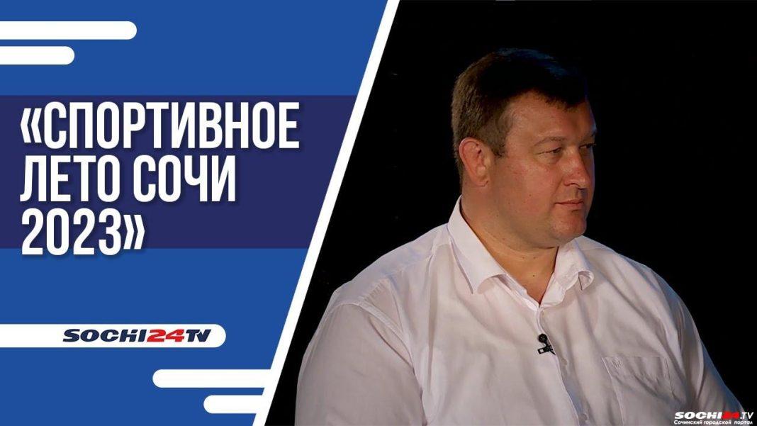 1 июня в Сочи стартует детская оздоровительная кампания: как стать участником?