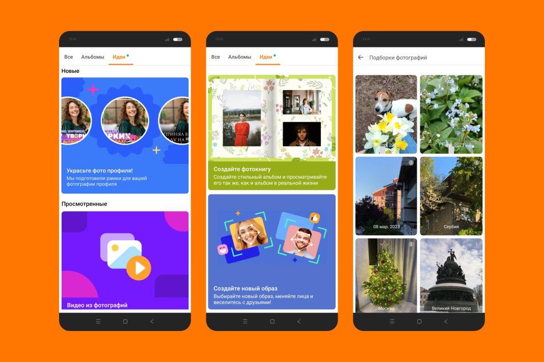 ОК запустили фотовитрину с технологиями машинного обучения