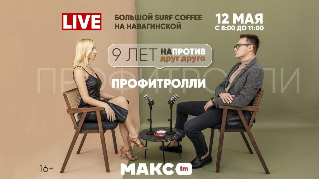 Шоу «Профитролли» приглашает на день рождения