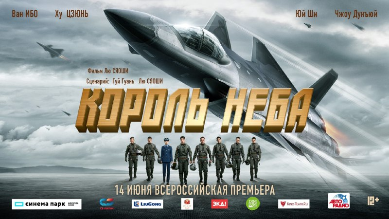 Не сбитый летчик: в Сочи прошел премьерный показ самолетного экшена «Король неба»