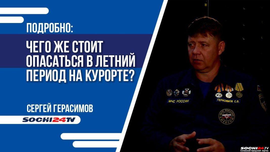 Чего стоит опасаться летом в Сочи и как обезопасить себя? (Видео)