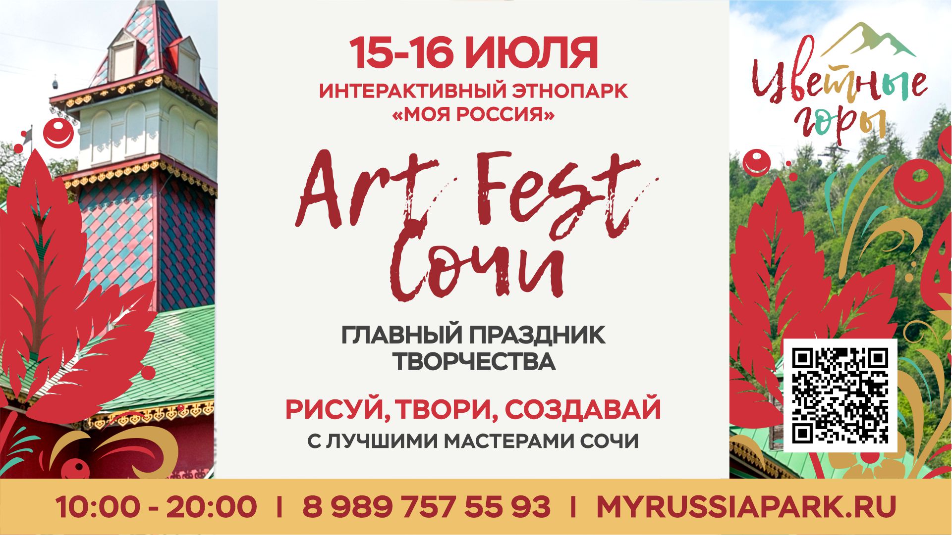 Главный праздник творчества ART FEST с участием лучших художников и  мастеров Сочи 