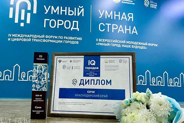 Заслуженное золото: Сочи занял 1 место в рейтинге крупных городов индекса цифровизации городского хозяйства