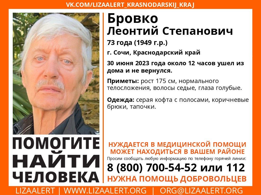 Пропал человек (!): просьба помочь всем, кто обладает информацией -  Городской портал Сочи | Sochi24.tv - Все новости города