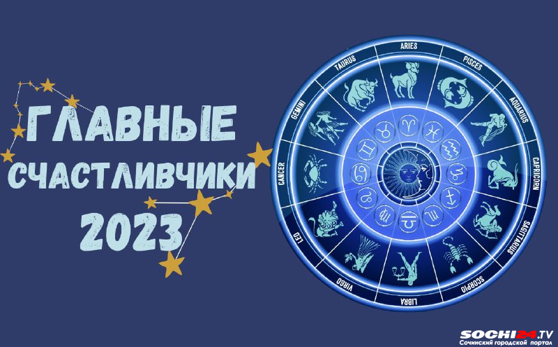 Проверьте свою дату рождения: астролог выявила двух главных счастливчиков 2023 года