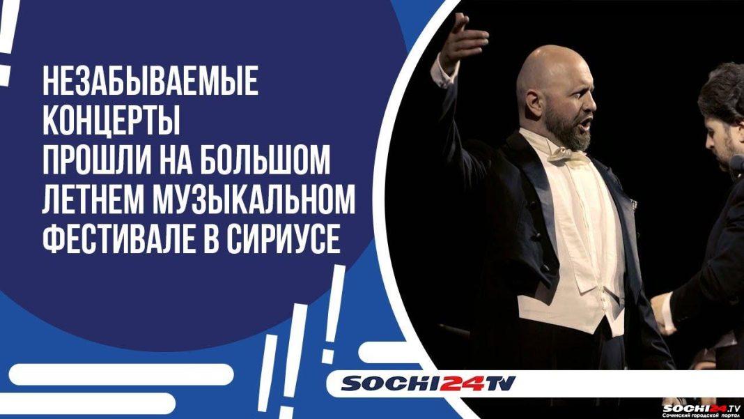 Три концерта с участием Дениса Мацуева прошли в «Сириусе»