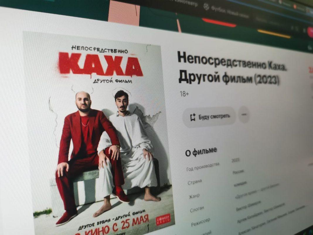 Минкульт vs «Непосредственно Каха»: почему фильм больше не покажут в России?