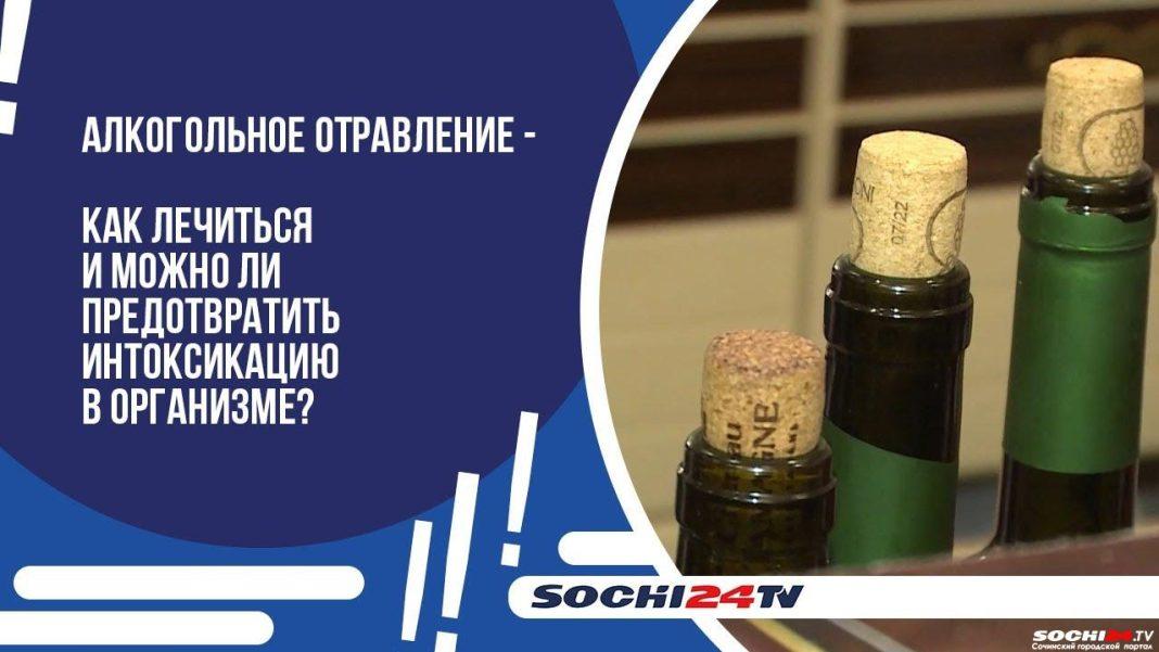 Алкогольное отравление: как лечиться и можно ли предотвратить интоксикацию в организме? (видео)