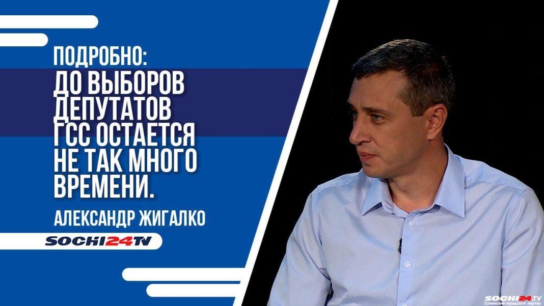 До выборов депутатов Городского Собрания Сочи остается не так много времени