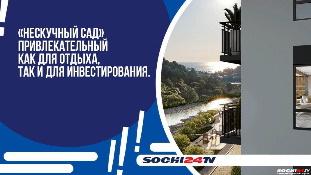 В Сочи построят гостиничный комплекс премиум-класса