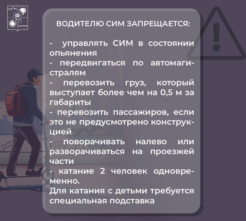 Рейды на самокатчиков в Сочи теперь будут проводиться регулярно - Городской  портал Сочи | Sochi24.tv - Все новости города