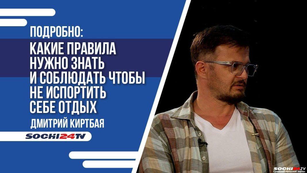 Какие правила нужно знать и соблюдать, чтобы не испортить себе отдых в Сочи?