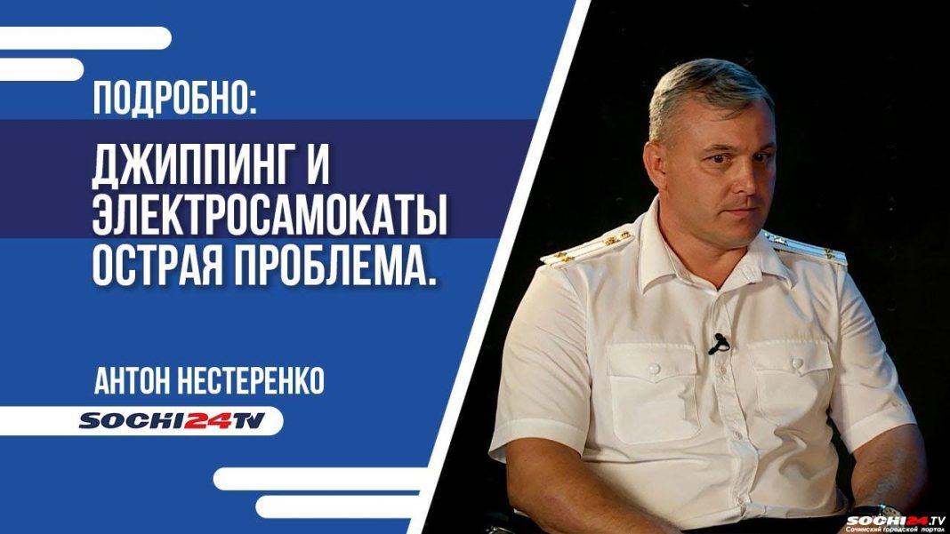 Джиппинг и электросамокаты стали острой проблемой в Сочи