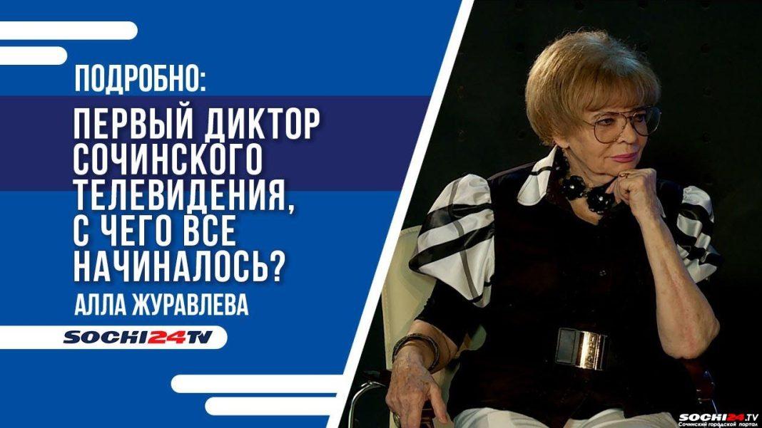 20 сентября исполнится ровно 65 лет Сочинскому отделению Союза журналистов России