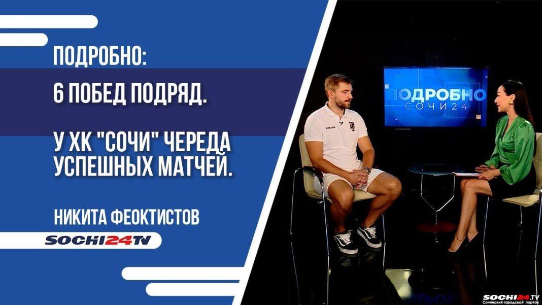 6 побед подряд: череда успешных матчей ХК «Сочи»