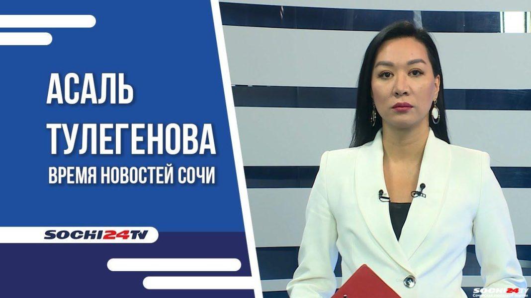 Время новостей Сочи 28.09.2023