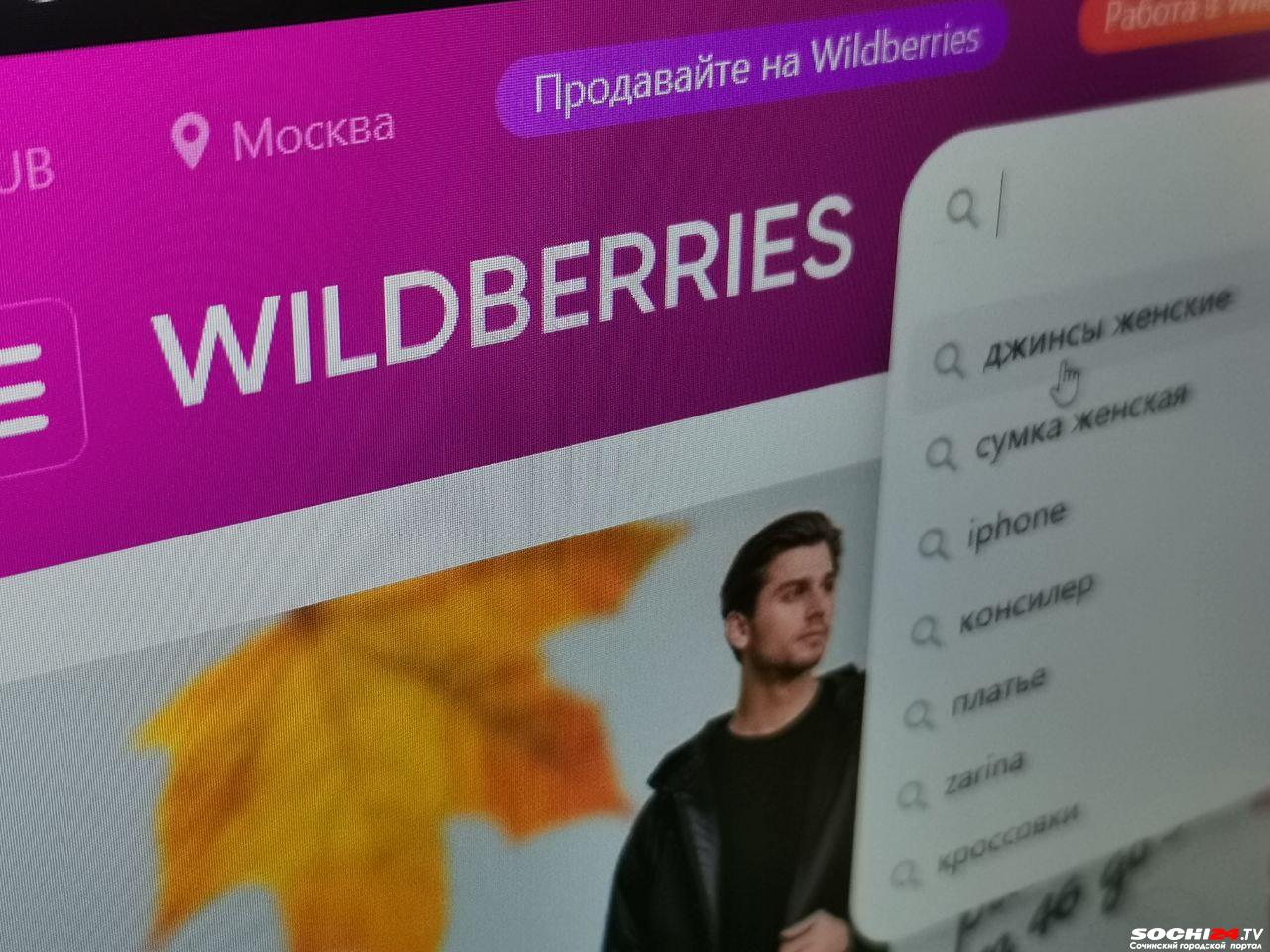 Wildberries телевизоры. Покупатель Wildberries шаблон отзыва.