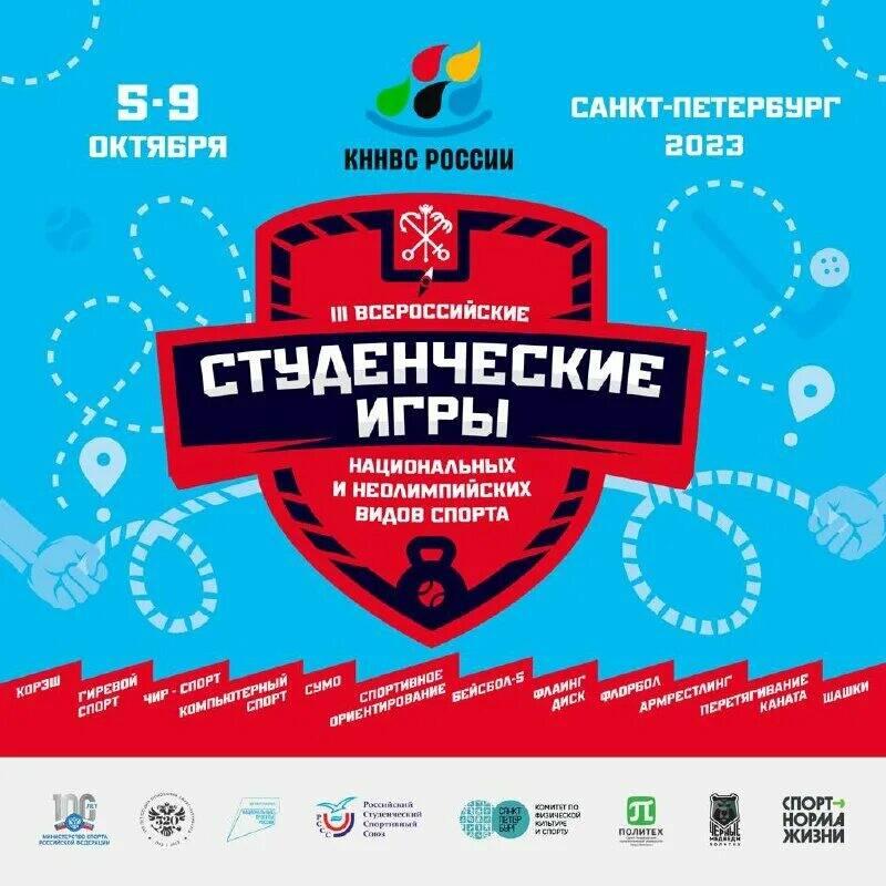 Студент СГУ представит университет на III Всероссийских студенческих играх