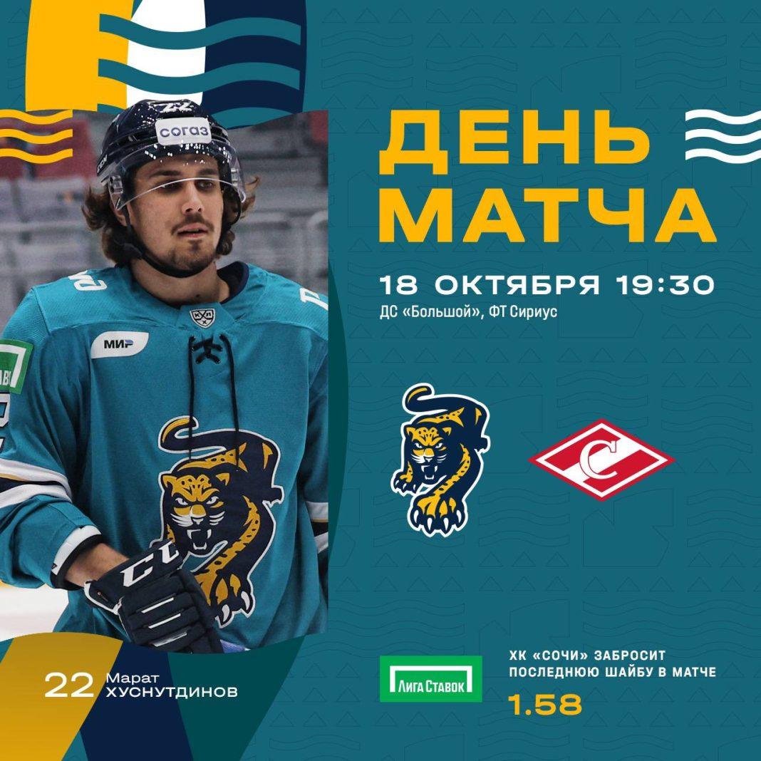 Москва против Сочи: когда начнется матч?