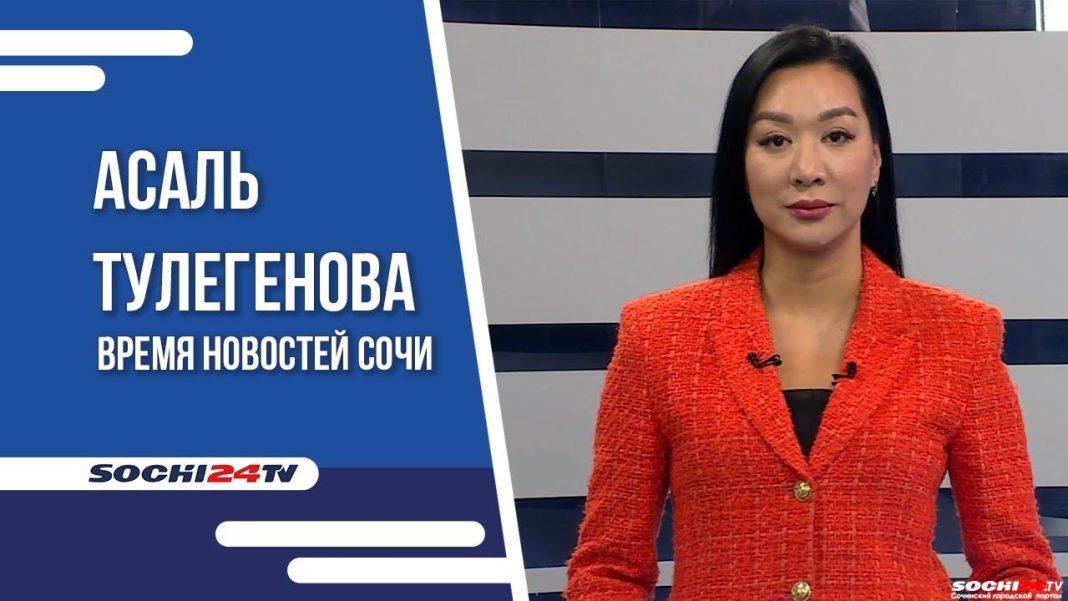 Время новостей Сочи 23.10.2023