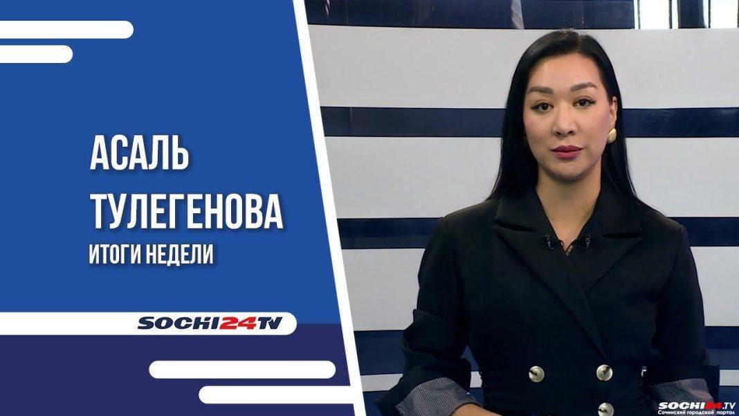 Время новостей Сочи 30.10.2023