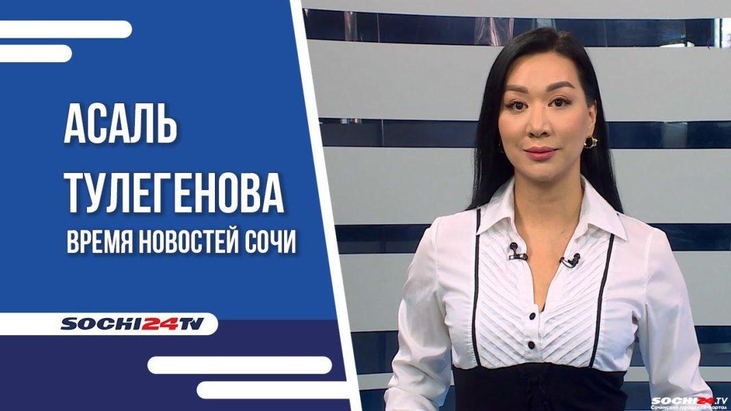 Время новостей Сочи 30.11.2023