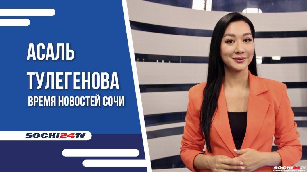 Время новостей Сочи 25.01.2023