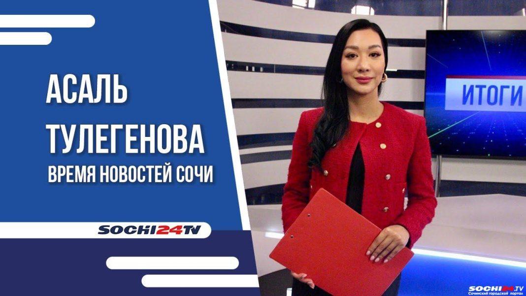 Время новостей Сочи 22.01.2024