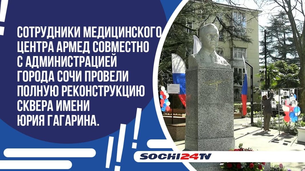 Сквер Гагарина вновь открыт после реконструкции