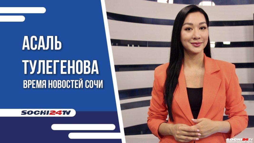 Время новостей Сочи 22.03.2023