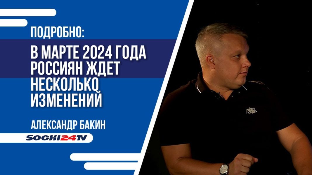 ПОДРОБНО: изменения в законах, которые вступают в силу в марте 2024
