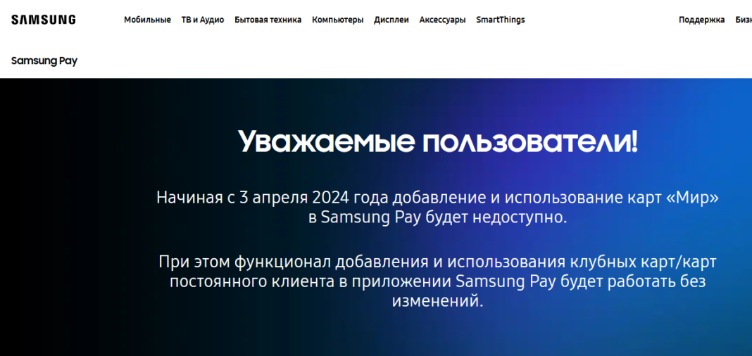 Samsung Pay прекращает работать в России с 3 апреля