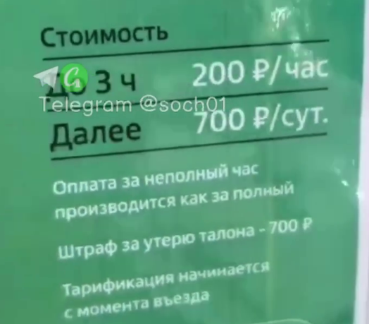 Парковка у жд вокзала Сочи вернула правило бесплатных 15 минут