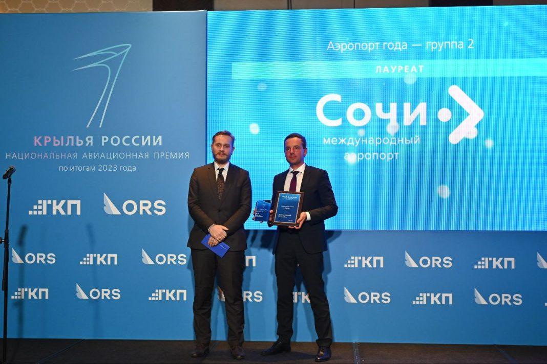 Аэропорт Сочи выиграл конкурс «Крылья России»