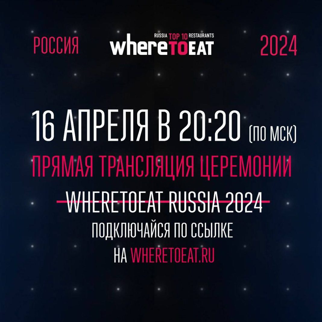 Смотрим российский кулинарный Оскар и болеем за Сочи