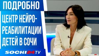 Подробно: где в Сочи проходит реабилитация детей?