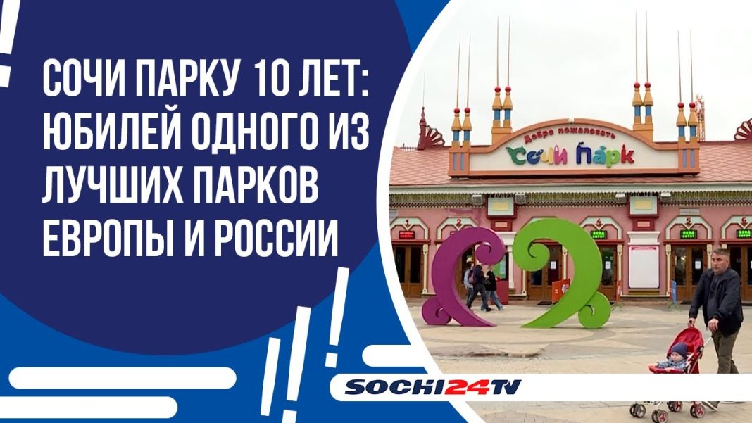 Лучшему парку России исполнилось 10 лет