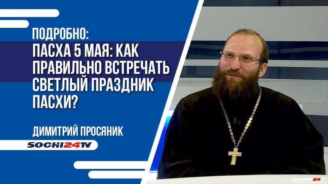 Подробно: как правильно встречать Пасху