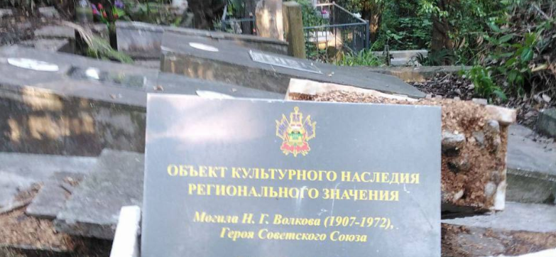 Надгробие Героя СССР разрушено на кладбище в Сочи
