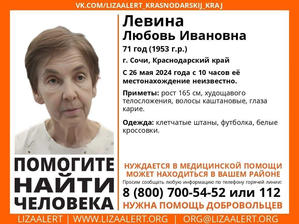Пропала женщина: в Сочи розыскивают человека