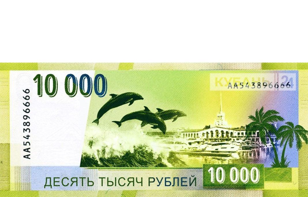 Банк России оценил идею выпуска купюры в 10 тысяч рублей с видами Сочи